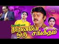 எடுத்து வச்ச பாலும் நினைவே ஒரு சங்கீ�