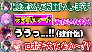 自己紹介 - 新人の超絶煽りで、戦う前から致命傷を負うロボ子www【ホロライブ切り抜き/さくらみこ/大空スバル/ロボ子/綺々羅々ヴィヴィ】