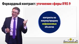 ДипИФР: производные инструменты. Что это такое?