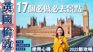 【UK•英國】超強攻略‼️17個London▸倫敦必去的地方 🇬🇧 熱門免費景點和美食市集！London Pass的使用心得,跟我一起小資玩翻倫敦🤩 #倫敦自由