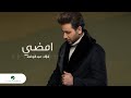 Fouad Abdulwahed - Emdhi | Lyrics Video 2023 | فؤاد عبدالواحد - امضي