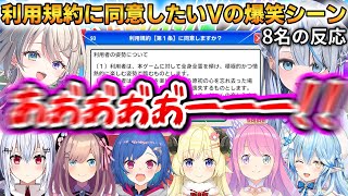 【V8名】利用規約に同意したいVの爆笑シーンまとめ2！8名の反応！～初見〇し、計算、ウイルス、好きな部位、イルカ等～ #ホロライブ切り抜き #にじさんじ切り抜き