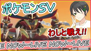 15163位～ 雑魚が配信します。【ポケモンSV】