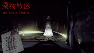 読むと○ぬ呪いの文章をあなたは読めますか？『深夜放送』実況プレイ【ホラーゲーム】#3