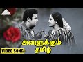 அவளுக்கும் தமிழ் என்று பேர் HD Video Song பஞ்�