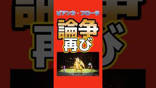 ドラゴンクエストモンスターズ4でビアンカ・フローラ論争再び！見た目だけでなく能力にも違いあり！あなたはどちらを選ぶ？ #DQM4 #switch2 #PS5 #steam #xbox