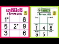 หวย เดลินิวส์