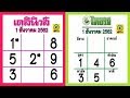หวย เดลินิวส์