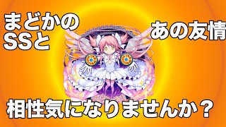 まどかSSとラウンドスパーク相性超よさそうじゃない？【モンスト ゆっくり実況】