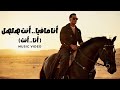 محمد رمضان انا انت انا مافيا انت هلهل Mohamed Ramadan Ana Enta Music V