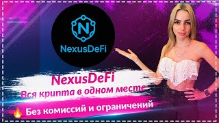 🚀 NexusDeFi — первая DeFi Супер-Платформа | Без комиссий, AI-трейдинг и токен $NXS
