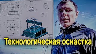 Инструкция по учету оснастки