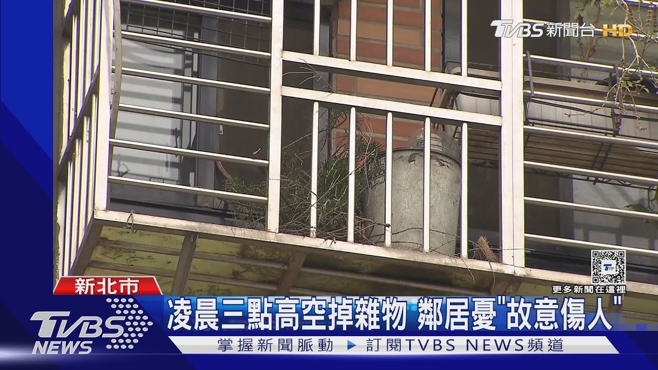 「誰亂丟」公寓花盆、磚頭往下掉 險砸路人
