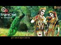 तुम ना आए तो जमुना पर आता नहीं