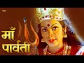 माँ पार्वती Maa Parvati Hindi Movie Maa Parvati Devotional Movie Devaraaj Shilpa