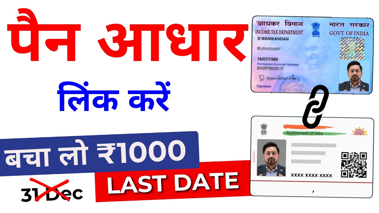 How to link PAN card to Aadhar card | Aadhar Pan Card Link Online | PAN card link to Aadhar 2026