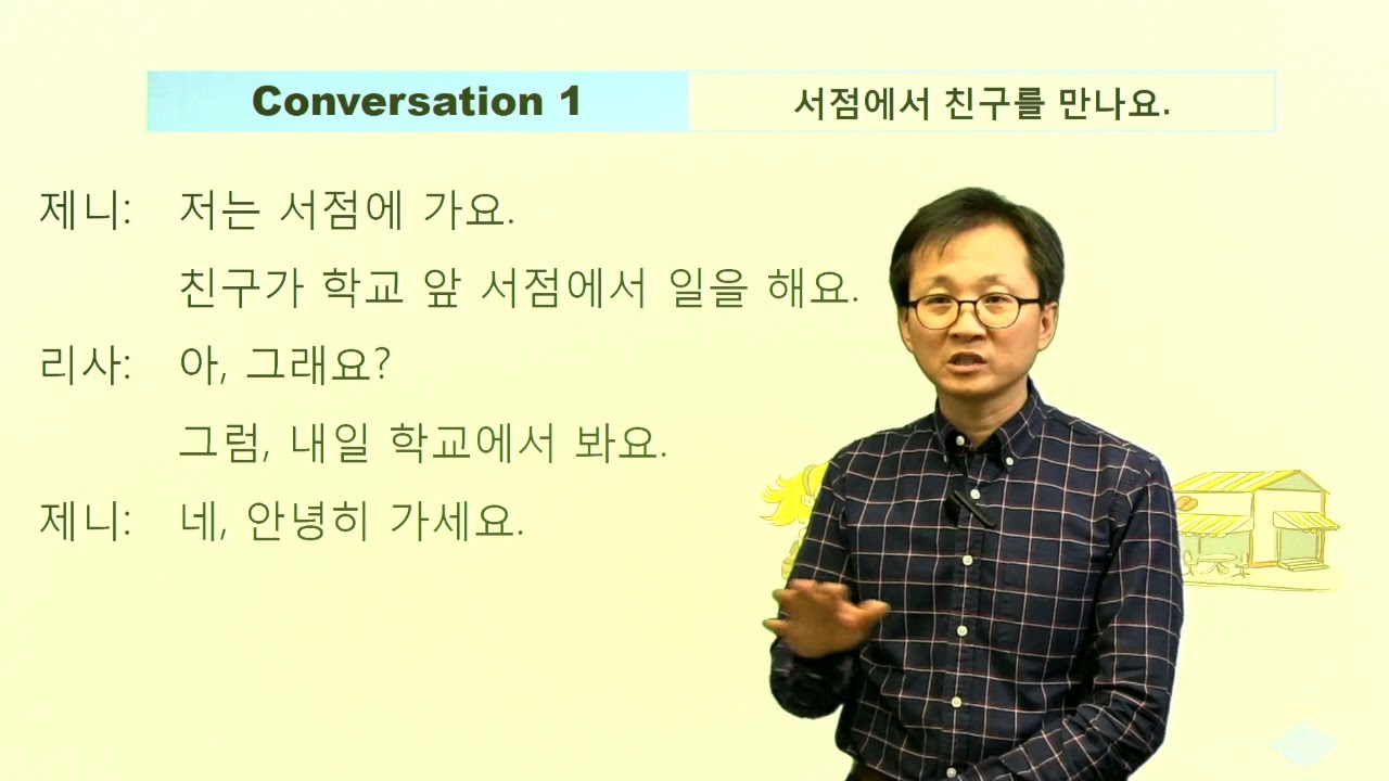 Lesson 5 Conversation 1