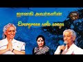 ஜானகி அவர்களின் EVERGREEN தனி பாடல்கள் JANAKI SOLO