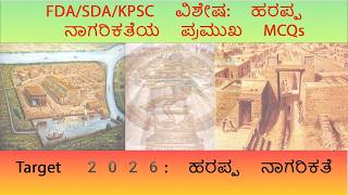Target KPSC 2026: ಹರಪ್ಪ ನಾಗರಿಕತೆಯ ಪ್ರಶ್ನೋತ್ತರಗಳ ಸರಣಿ | Jnana Ankura