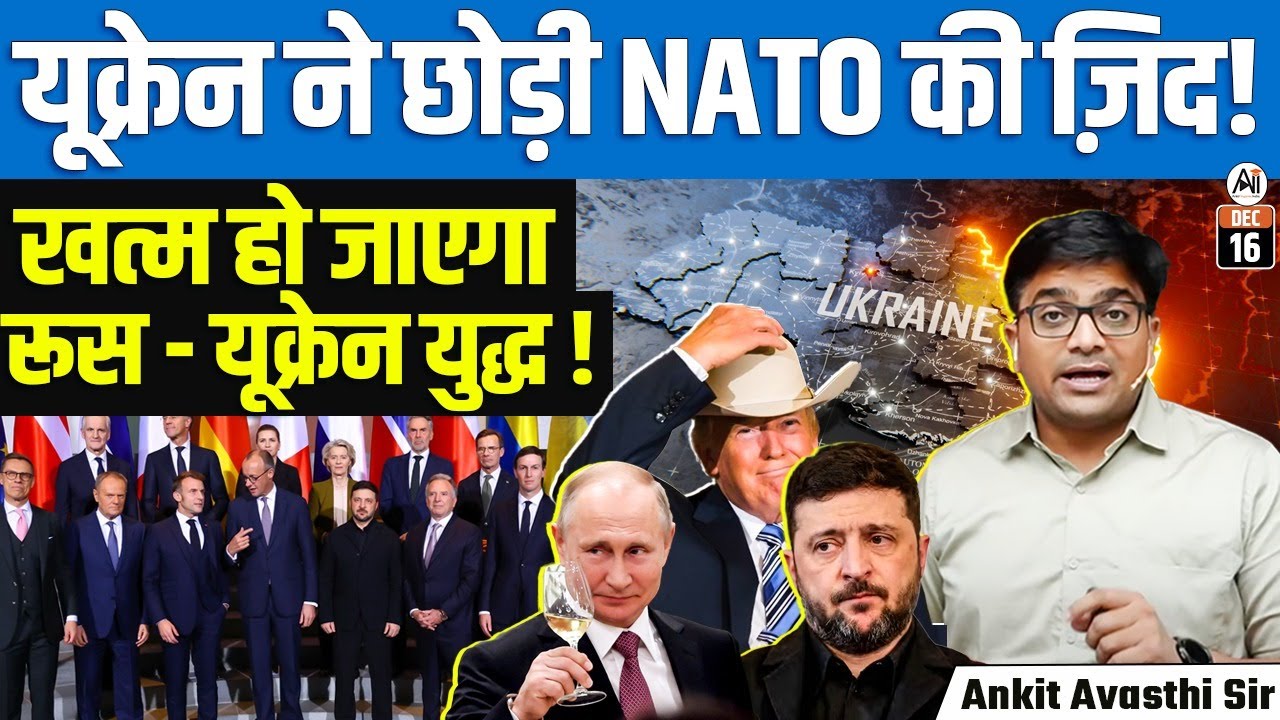 Ukraine War: Zelenskyy Ready to Drop NATO Bid for Security Guarantees | By Ankit Sir