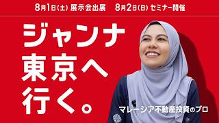 【重要告知】ジャンナ、東京へ行きます。