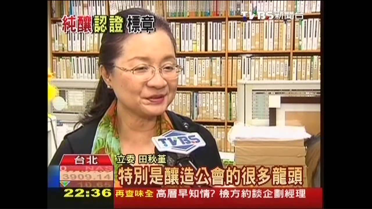 「100%純釀造」標章　球員兼裁判？
