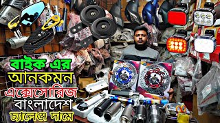 বাইকের আনকমন এক্সেসরিজ বাংলাদেশ চ্যালেঞ্জ দামে | bike modify accessories new collection 2025