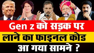 Download lagu Big Expose: Gen z को सड़क पर लाने का फाइनल कोड आ गया सामने ? | Modi | Rahul Gandhi | Trump | mp3