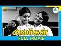 அவர்கள் 1977 Avargal Tamil Full Movie Kamal Haasan Full HD