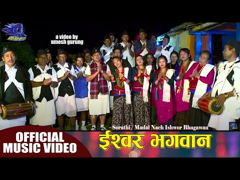 New Sorathi Song | New Madal Nach | Ishwor Bhagawan | Syangja Lumdi | Quality Films Nepal