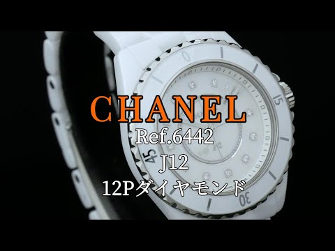 CHANEL J12 33mm 12Pダイヤモンド Ref.H5704