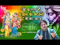 जी करता है श्याम के भजनों में खो जाऊं Rake