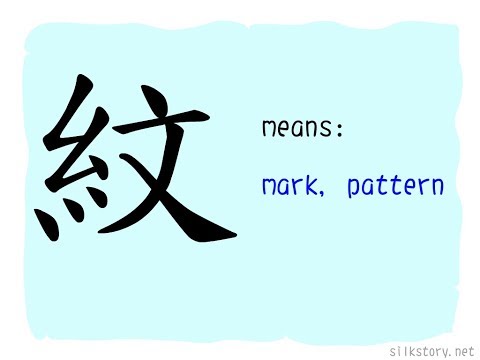 SilkStory - The Story of Chinese Character