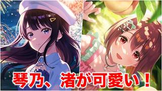【アイプラ】琴乃がおでかけ月ストガチャを一挙解説【アイドリープライド/IDOL PRIDE】