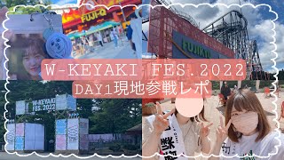【Vlog】W-KEYAKI FES.2022 DAY1 現地参戦レポ🎀【櫻坂46】