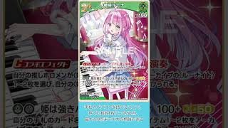 本日の新カード 2026／10／10 姫森ルーナ 2nd #Shorts