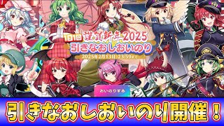 [東方LostWord]謹賀新年！フェス限定キャラを狙って引きなおしおいのりを引いてみた！[ゆっくり実況]