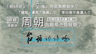 Re: [問卦] 回到古中國講國語是不是不太方便