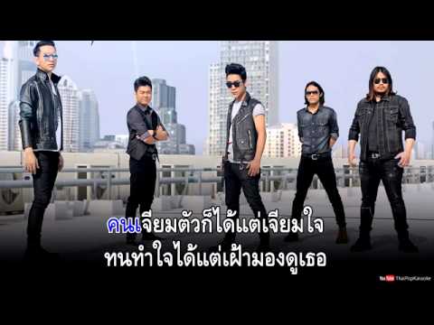 So Cool คนเจียมตัว 【Karaoke】