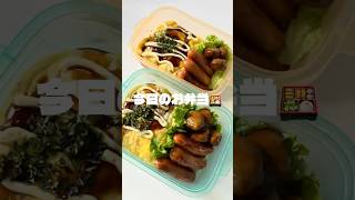 今日のお弁当！簡単オムそば飯！#まいにちごはん #おうちごはん #cooking #自炊 #時短節約 #時短料理 #時短レシピ #時短 #今日のお弁当 #お弁当 #焼きそば #そばめし #卵