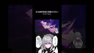 リオナのブリーチ配信が大和妻しまった･･･#響咲リオナ