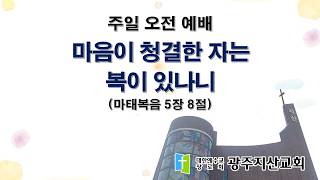 2026-08-23 오전 예배 설교 