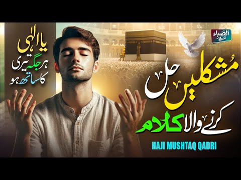 Haji Mushtaq Qadri | Ya Ilahi Har Jagah | Heart Touching Kalam