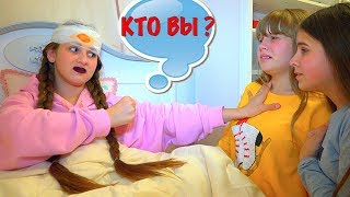Потеряла Память! Что произошло с Дианой?