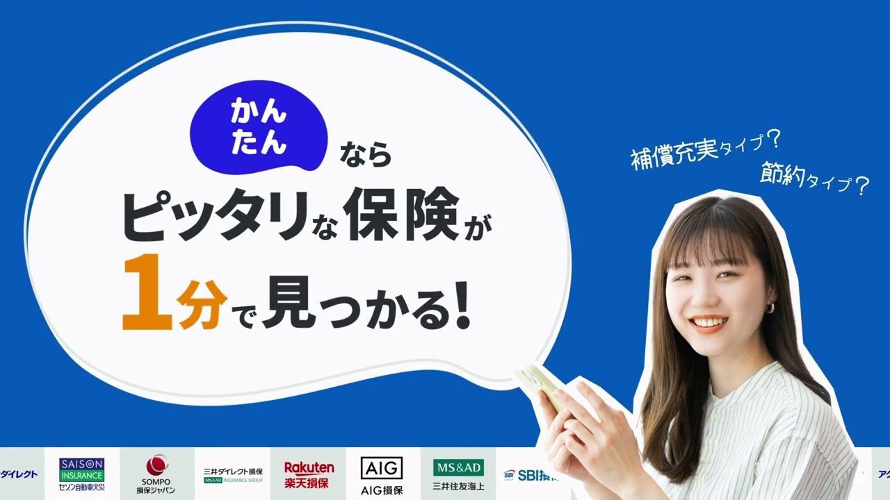 自動車保険比較サービスかんたん