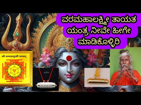 Varamaha Lakshmi Thayatha.Yanthra manthra Siddhi Shakthi  Pooja homa yajna yaga Sadhane 
