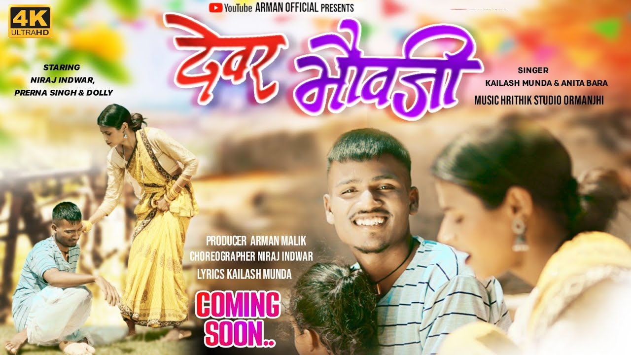 Dewar Bhauji || देवर भैवजी || TEASER VIDEO || New Nagpuri Song 2024 || Singer-Kailash Munda & Anita