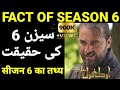 Dirilis Ertugrul Ghazi Season 6 Facts | Ertugrul Ghazi Last Season | TechKnow Rizwan
