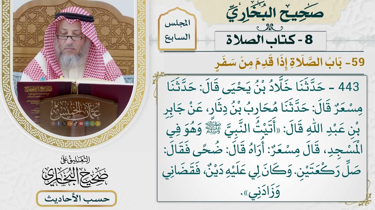 [443] حديث: صل ركعتين [كتاب الصلاة - باب الصلاة إذا قدم من سفر]