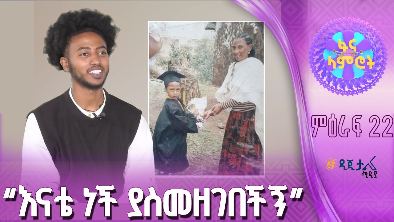 ለሙዚቃ ያለ ልዩ ፍቅር |ዳንኤል አለልኝ|